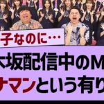 乃木中のMCがバナナマンというありがたさ…【乃木坂工事中・乃木坂46・乃木坂配信中】