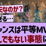 【悲報】チャンスは平等MVの再生回数がとんでもない事態に…【乃木坂工事中・乃木坂46・乃木坂配信中】