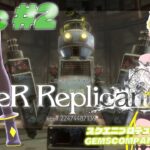 【 #NieR】スクエニアイドルゲーム実況！ ルートC vol.2【NieR Replicant ver.1.22474487139…】【 一文字マヤ/ GEMSCOMPANY 】