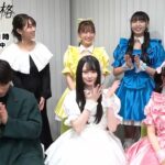 ドラマ「アイドル失格」最終回直前キャスト座談会！ Part4