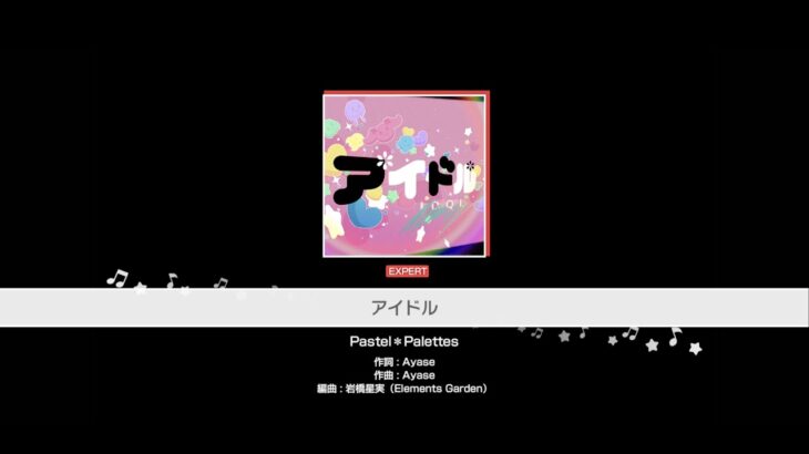 『アイドル』Pastel＊Palettes(難易度：EXPERT)【ガルパ プレイ動画】