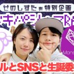 【ラジオ動画】ドキドキパジャマRADIO 10「アイドルのSNSと生誕委員の話」