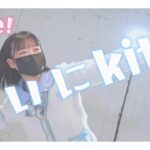 【iLife!】会いにkite!【踊ってみた】