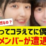 【乃木坂４６】笑ってコラえてに偶然５期生メンバーが遭遇する【反応集】