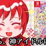 多分懐かしすぎて発狂しながらライブする【プリパラ オールアイドルパーフェクトステージ！】