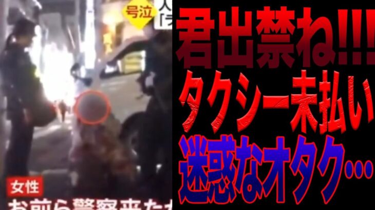 地下アイドルにハマって警察沙汰になりニュースにものって出禁になった女性がやばいｗｗｗｗｗｗ