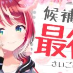 アイドル候補生ラスト個人配信！プロデューサーさん！感謝します！【#ヴイアラ/灯里愛夏】