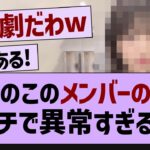 最近のこのメンバーの勢い、ガチで異常すぎるw【乃木坂46・乃木坂配信中・乃木坂工事中】