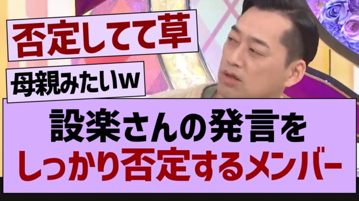 設楽さんのボケにマジレスするメンバーw【乃木坂46・乃木坂配信中・乃木坂工事中】