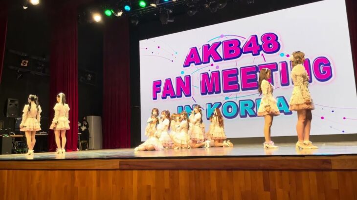 20240420 AKB48 Seoul fan meeting  アイドルなんかじゃなかったら