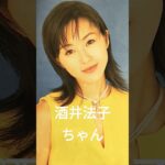 【294.懐かしアイドル】酒井法子ちゃんデビュー10周年の頃#idol