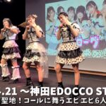 【エピック・エピローグ第3番】2024.04.21 神田EDOCCO STUDIO《4K画像》