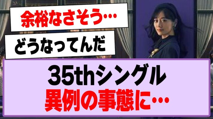 35thシングル、異例の事態に…【乃木坂46・乃木坂工事中】