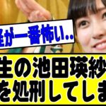 池田瑛紗が先輩を処刑した瞬間がこちら・・・#乃木坂46 #乃木坂 #乃木坂工事中 #乃木坂配信中 #乃木坂スター誕生 #チャンスは平等