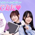 『乃木坂46×ビルディバイド -ブライト-』トレーディングカードゲーム｜応援大使がカードバトルに挑戦！【対戦動画】