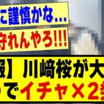 【悲報】川﨑桜が大炎上…。#乃木坂46 #乃木坂 #乃木坂工事中 #乃木坂配信中 #乃木坂スター誕生 #のぎおび #川﨑桜