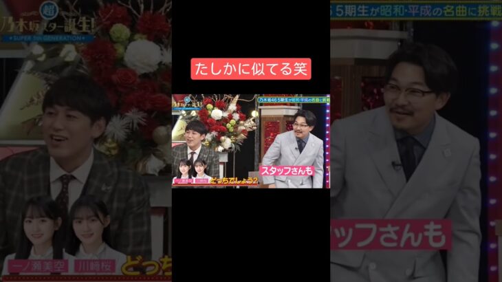 どっちがどっちでしょう？#乃木坂46#乃木坂スター誕生 #川﨑桜 #一ノ瀬美空