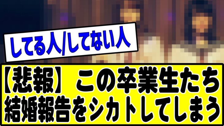 【悲報】この乃木坂初期メン、西野の結婚報告にシカトしてしまう。。。#乃木坂46 #乃木坂 #乃木坂工事中 #乃木坂配信中 #乃木坂スター誕生 #白石麻衣 #西野七瀬