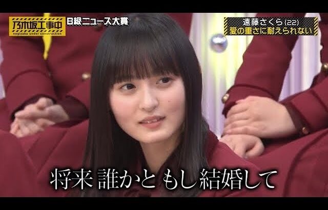 一ノ瀬美空の重さに耐えられない遠藤さくら｜乃木坂46