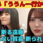 【田村真佑】まゆたんは断るが、かっきーは断らないさくちゃん/文字起こし（乃木坂46・のぎおび）