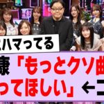 秋元康「もっとクソ曲って言ってほしい」←コレ【乃木坂46・乃木坂工事中・秋元康】