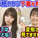 与田祐希と向井葉月、センシティブな話で盛り上がるシーンまとめ【文字起こし】乃木坂46