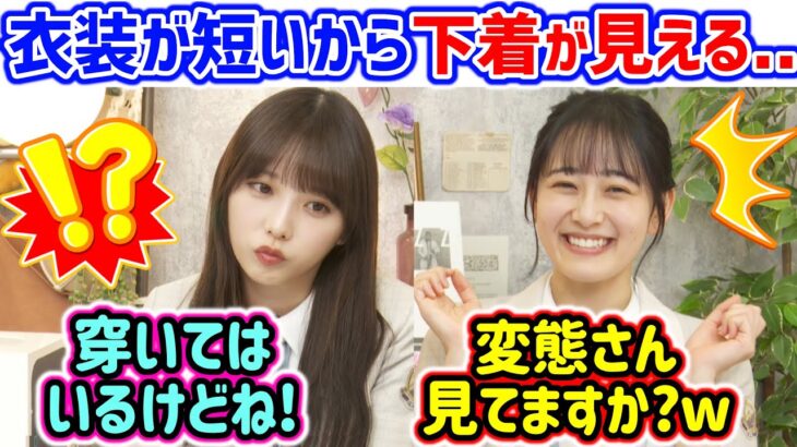 与田祐希と向井葉月、センシティブな話で盛り上がるシーンまとめ【文字起こし】乃木坂46