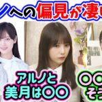 メンバーに対する偏見が凄い与田祐希と向井葉月まとめ【文字起こし】乃木坂46