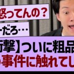 【衝撃】とうとう粗品が例の事件に触れてしまう…【乃木坂工事中・乃木坂46・乃木坂配信中】