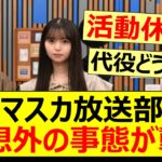 ハマスカ放送部に予想外の事態が襲う…【乃木坂46・齋藤飛鳥・乃木坂配信中・乃木坂工事中】