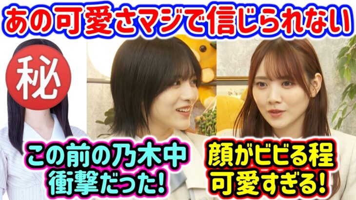 〇〇の可愛さに改めて衝撃を受ける田村真佑と林瑠奈【文字起こし】乃木坂46