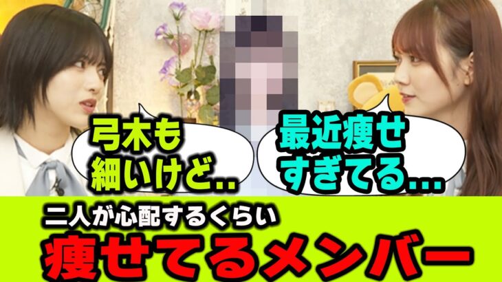 最近心配になるくらい痩せているメンバーについて語る田村真佑と林瑠奈【文字起こし】乃木坂46