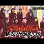 疑惑をかけられる田村真佑と、とばっちりの岡本姫奈｜乃木坂46 頭NO王決定戦