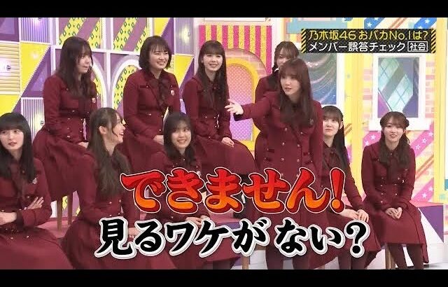 疑惑をかけられる田村真佑と、とばっちりの岡本姫奈｜乃木坂46 頭NO王決定戦