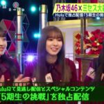 乃木坂46×ミセス大森 SPコラボ・Huluで独占配信「5期生の挑戦」 | 2024年4月28日