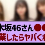 乃木坂46、●●が卒業したらガチでヤバくね？【乃木坂工事中・乃木坂46・乃木坂配信中】