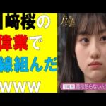 【乃木坂46】川﨑桜の偉業で打線組んだｗｗｗ　#乃木坂46　#2ch