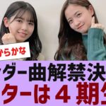 【乃木坂４６】乃木坂46分TV」生配信決定。「車道側」MV＆フォーメーション解禁に！【反応集】