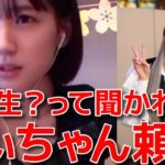 【下尾みう】 チーム8は何期生？聞かれた時の対応に困る話 【AKB48】