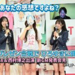 「それってあなたの感想ですよね？」AKB48メンバー、プレゼン合戦で辛辣なひろゆき評価を勝ち抜き優勝したのは？「UP-T AKB48＆西村博之出演 新CM発表会見」【トークノーカット】