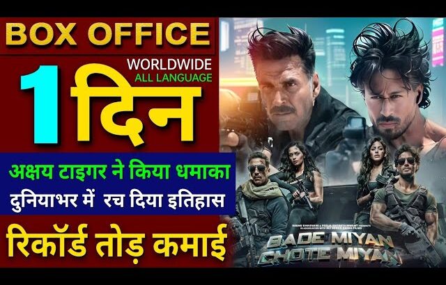 Bade Miyan Chote Miyan Box office collection, Akshay Kumar, Tiger Shroff, BMCM Worldwide Collection