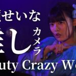 【推しカメラ】百瀬せいな 『Beauty Crazy World』