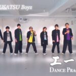 特撮Boyz – エール〔Dance Practice〕＃アイドル＃プラクティス動画