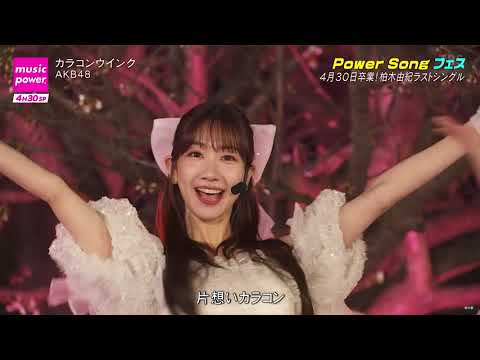 カラコンウインク Colorcon Wink / AKB48