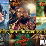 Pushpa 2 Teaser, Maidaan vs Bade Miyan Chote Miyan Box office collection, Akshay Kumar, Tiger Shroff