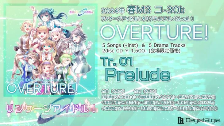 【試聴】Tr.01 Prelude リンケージアイドル！vol.1 『OVERTURE!』より