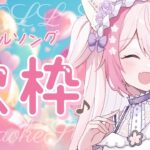 【 歌枠 / karaoke 】アイドルソング縛り🎤✨ idol song singing stream【 vtuber / #ふぇりしあ 】