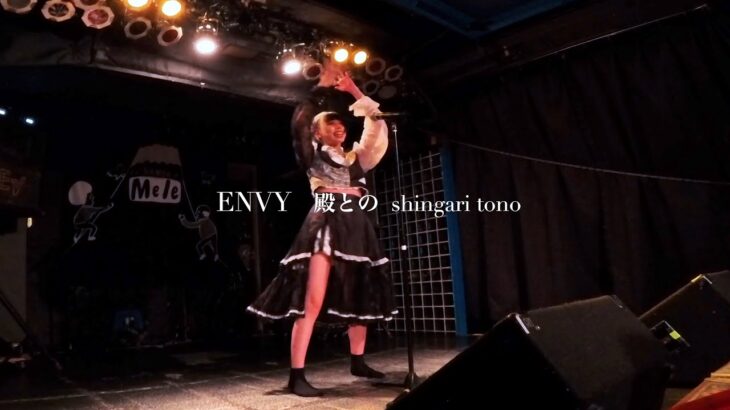 殿との（shingari tono） – ENVY（Live at NAMBA Mele）【4K】