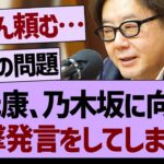 【衝撃】秋元康、乃木坂に向けて衝撃発言をしてしまうw【乃木坂工事中・乃木坂46・乃木坂配信中】