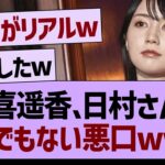 賀喜遥香、日村さんにとんでもない悪口w【乃木坂工事中・乃木坂46・乃木坂配信中】